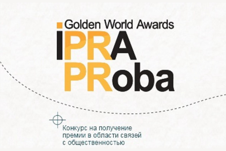 Марина Шилина выступила экспертом на международной премии PROBA IPRA Golden World Awards