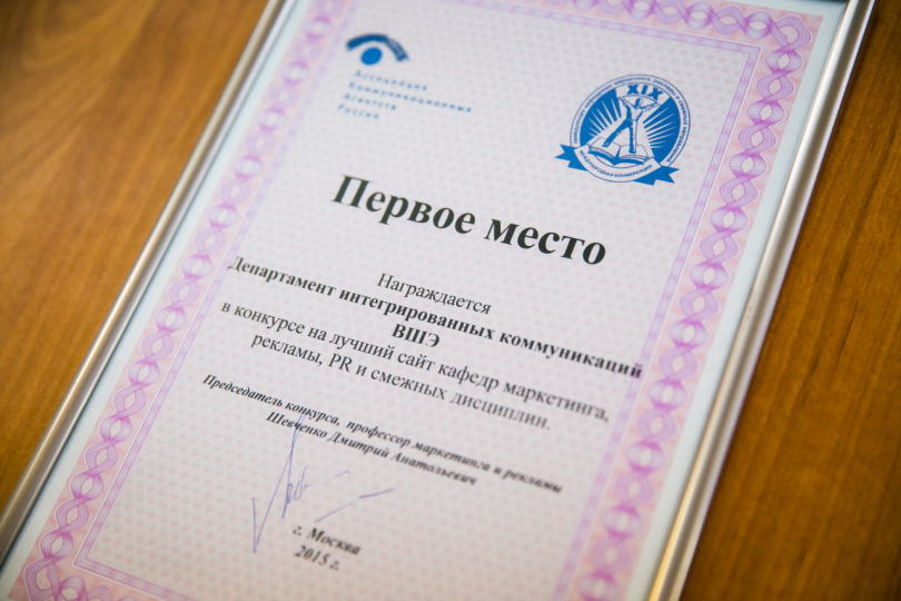 Департамент интегрированных коммуникаций взял первый приз за лучший сайт на всероссийском конкурсе