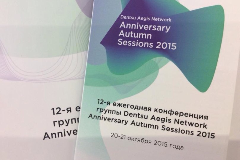 Anniversary Autumn Sessions 2015: и практика, и учеба.