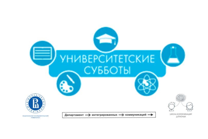 Университетские субботы Иллюстрация к новости: Университетские субботы