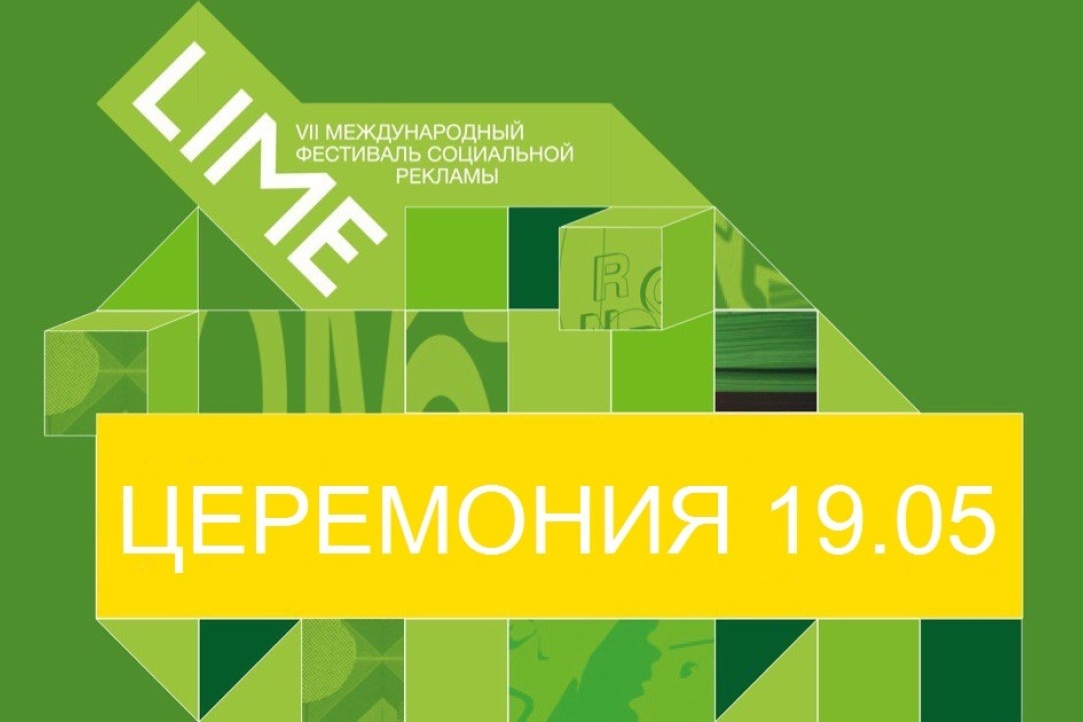 Главное мероприятие международного фестиваля Lime пройдет 19 мая 2017