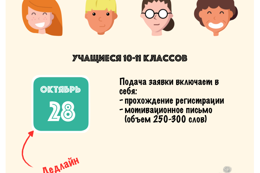 Набор в «Школу коммуникаций для юных» для школьников 10-11-ых классов Иллюстрация к новости: Набор в «Школу коммуникаций для юных» для школьников 10-11-ых классов