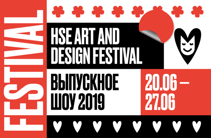 В Музее Москвы проходит выпускной фестиваль Школы дизайна НИУ ВШЭ