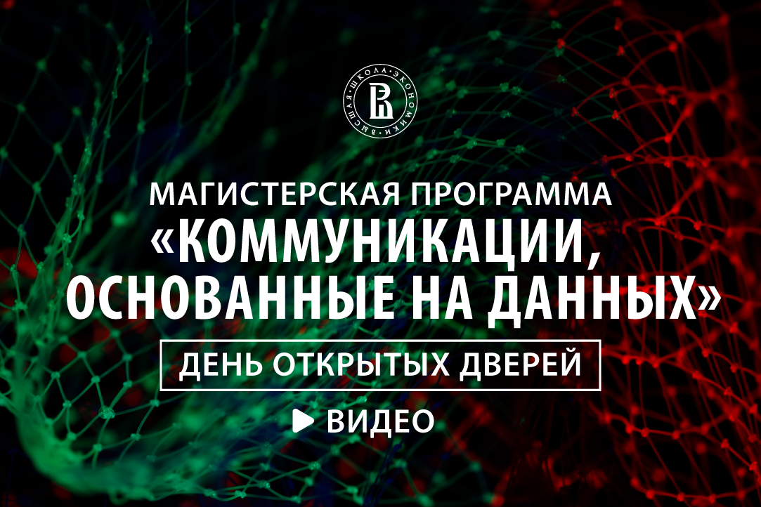 Рабочая программа коммуникации. Никита Гоптарев коммуникации основанные на данных. Скрябышева Ксения коммуникации основанные на данных.