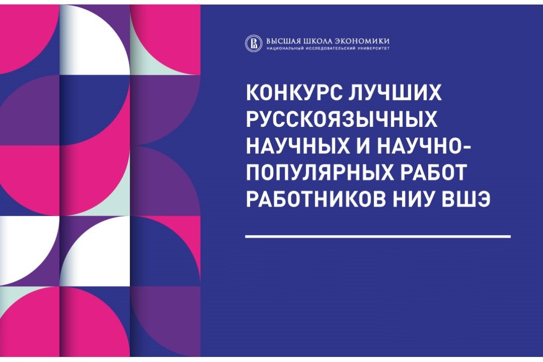 Объявлены победители Конкурса русскоязычных научных и научно-популярных работ