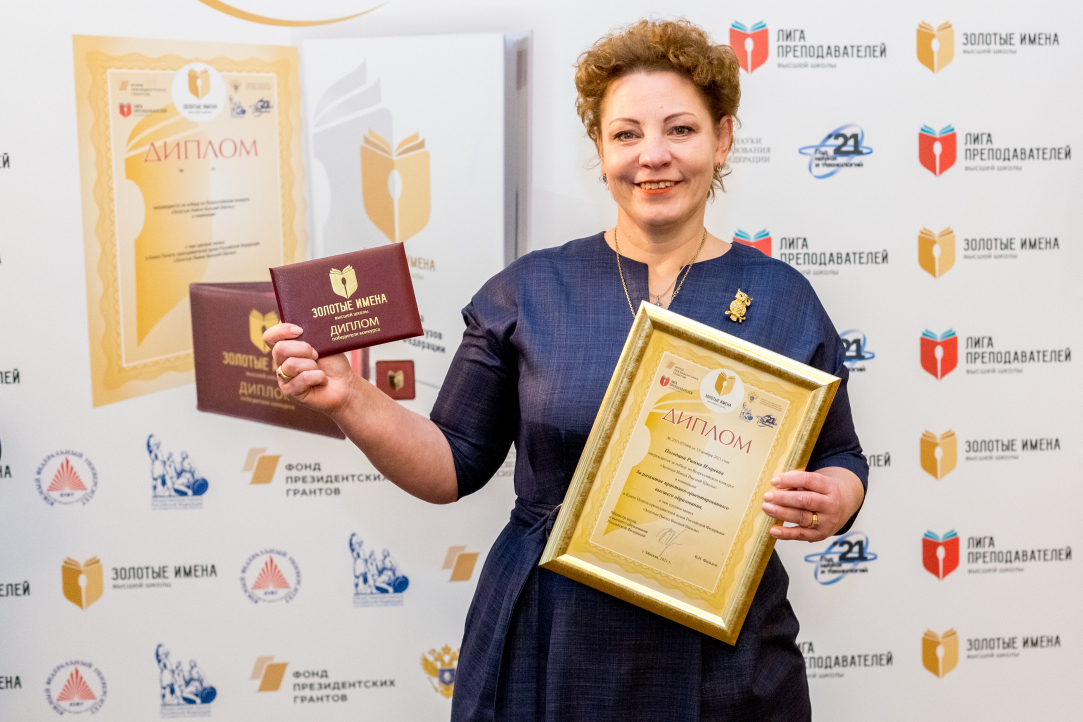 Римма Погодина одержала победу в конкурсе «Золотые имена Высшей школы»