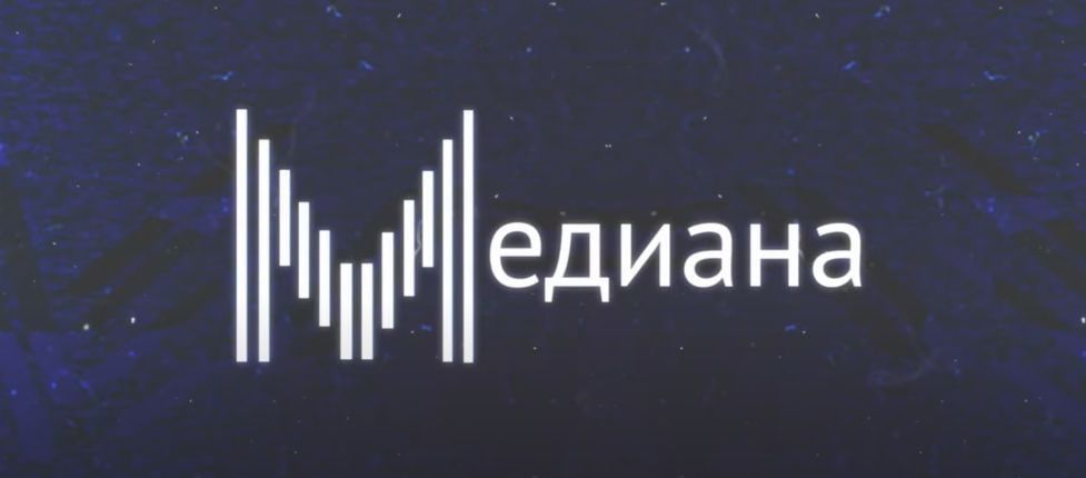 Проект виртуальной хрестоматии по истории советских и российских медиа «Медиана» приглашает на презентацию
