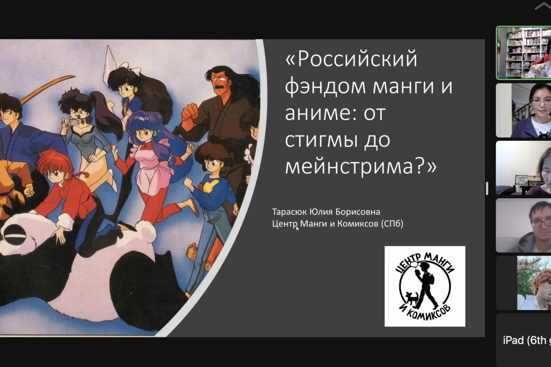 Иллюстрация к новости: 30 ноября 2022 года прошел открытый онлайн-семинар «Российский фэндом манги и аниме: от стигмы до мейнстрима?»