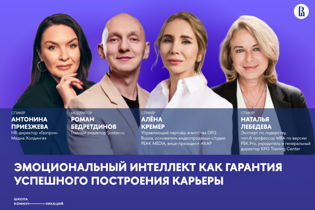 Эмоциональный интеллект как гарантия успешного построения карьеры
