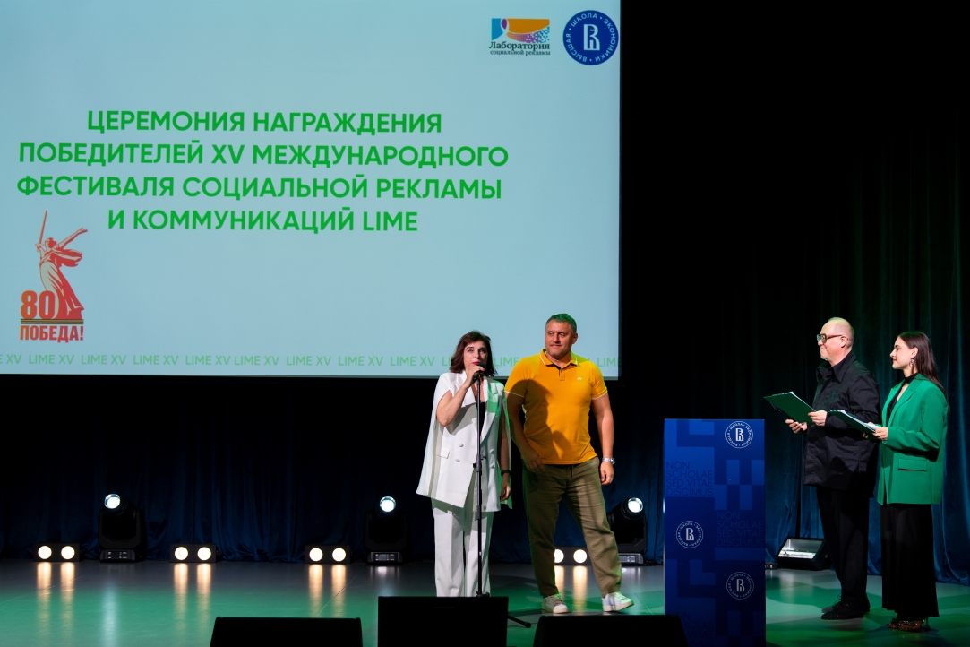 Международный фестиваль социальной рекламы и коммуникаций LIME XV наградил победителей Международный фестиваль социальной рекламы и коммуникаций LIME XV наградил победителей