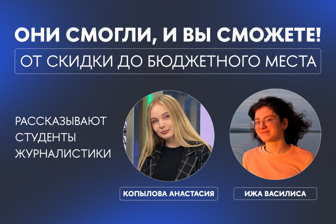 Они смогли, и вы сможете! От скидки до бюджетного места