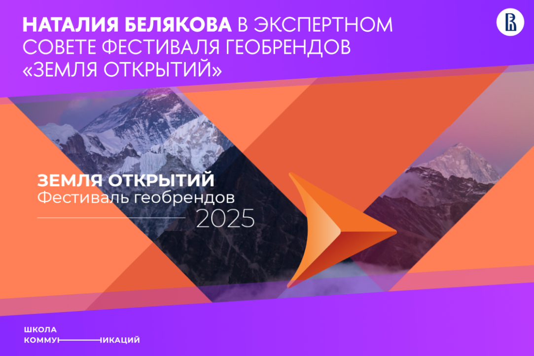 Иллюстрация к новости: Наталия Белякова в экспертном совете Фестиваля геобрендов «Земля открытий»