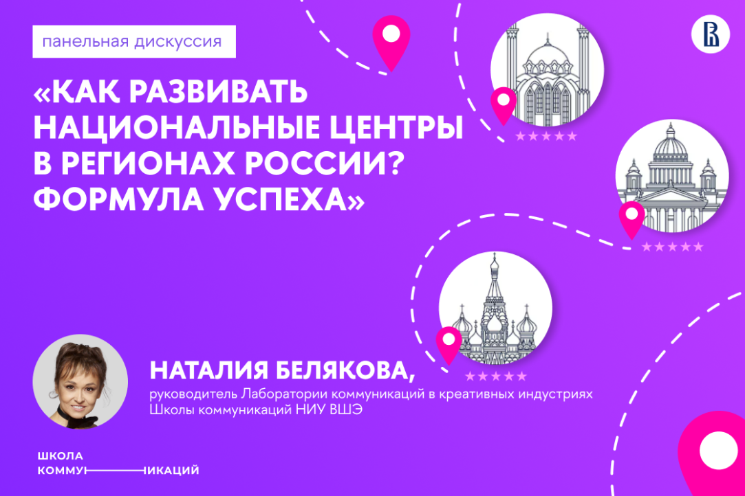 Иллюстрация к новости: Панельная дискуссия: «Как развивать национальные центры в регионах России? Формула успеха»