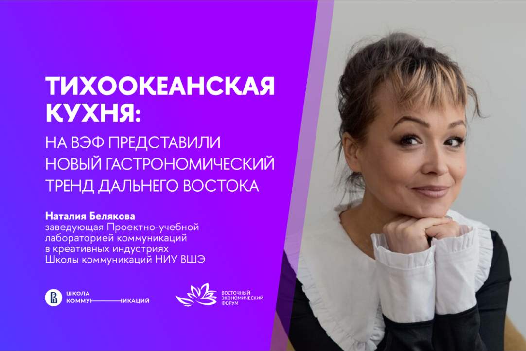 Иллюстрация к новости: Тихоокеанская кухня: на ВЭФ представили новый гастрономический тренд Дальнего Востока