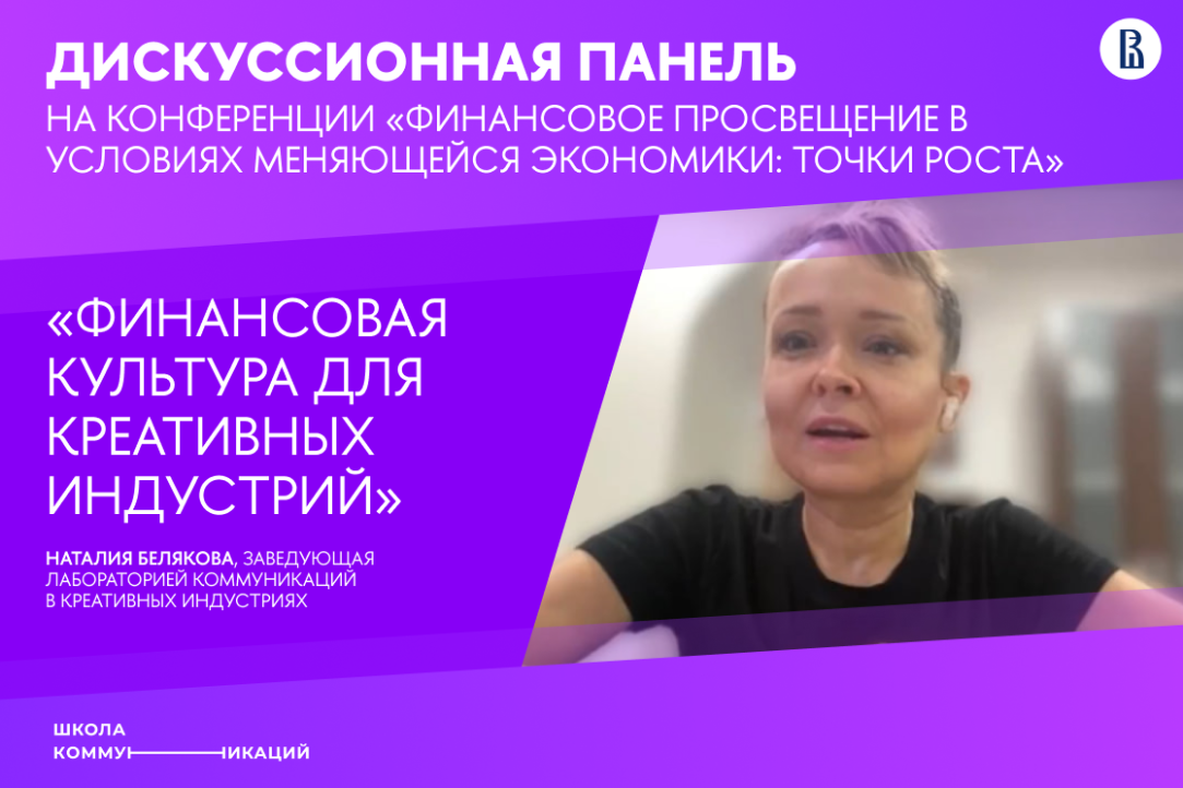 Иллюстрация к новости: Финансовая культура для креативных индустрий