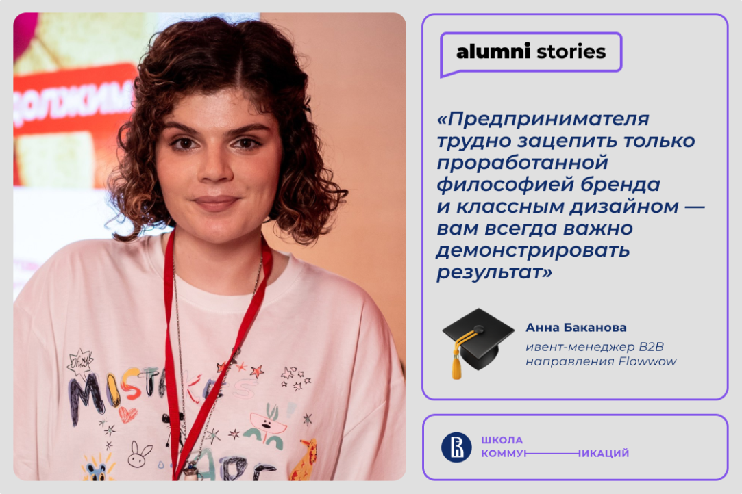 Иллюстрация к новости: Анна Баканова – о специфике коммуникаций в B2B-сегменте и грамотной работе с хейтерами