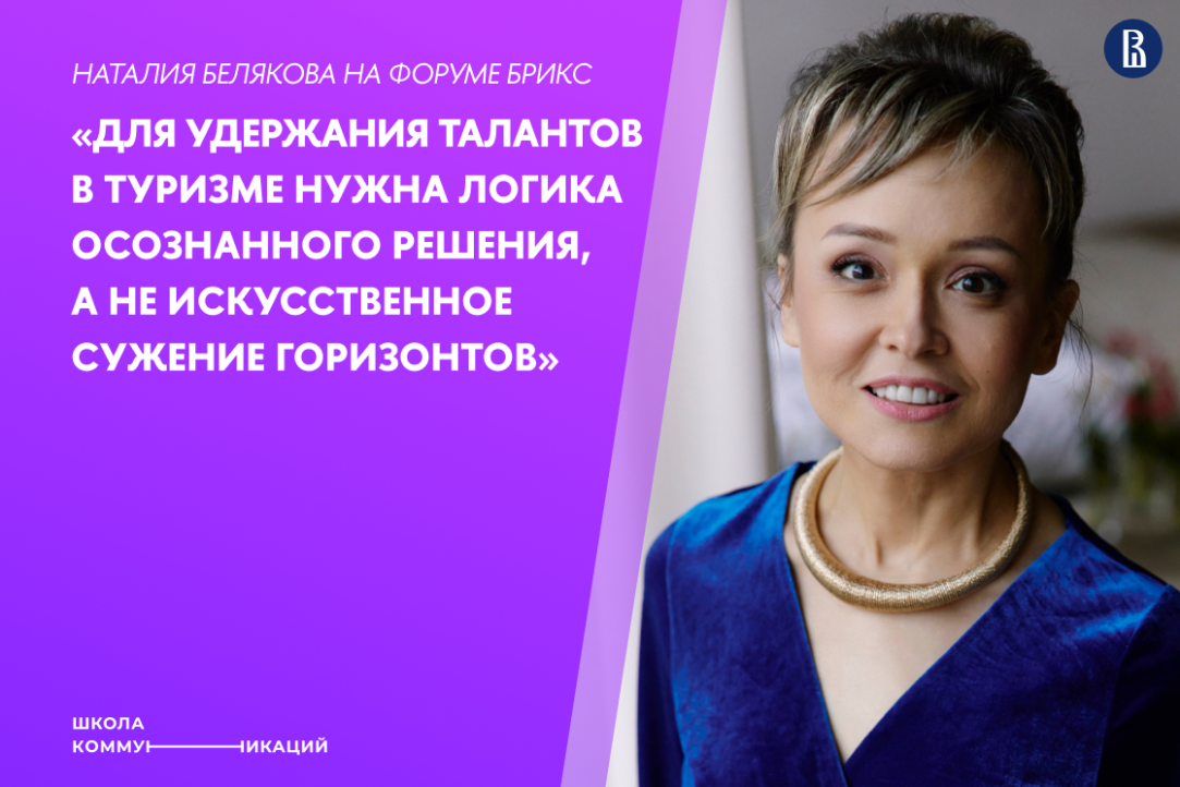 Иллюстрация к новости: «Для удержания талантов в туризме нужна логика осознанного решения, а не искусственное сужение горизонтов»