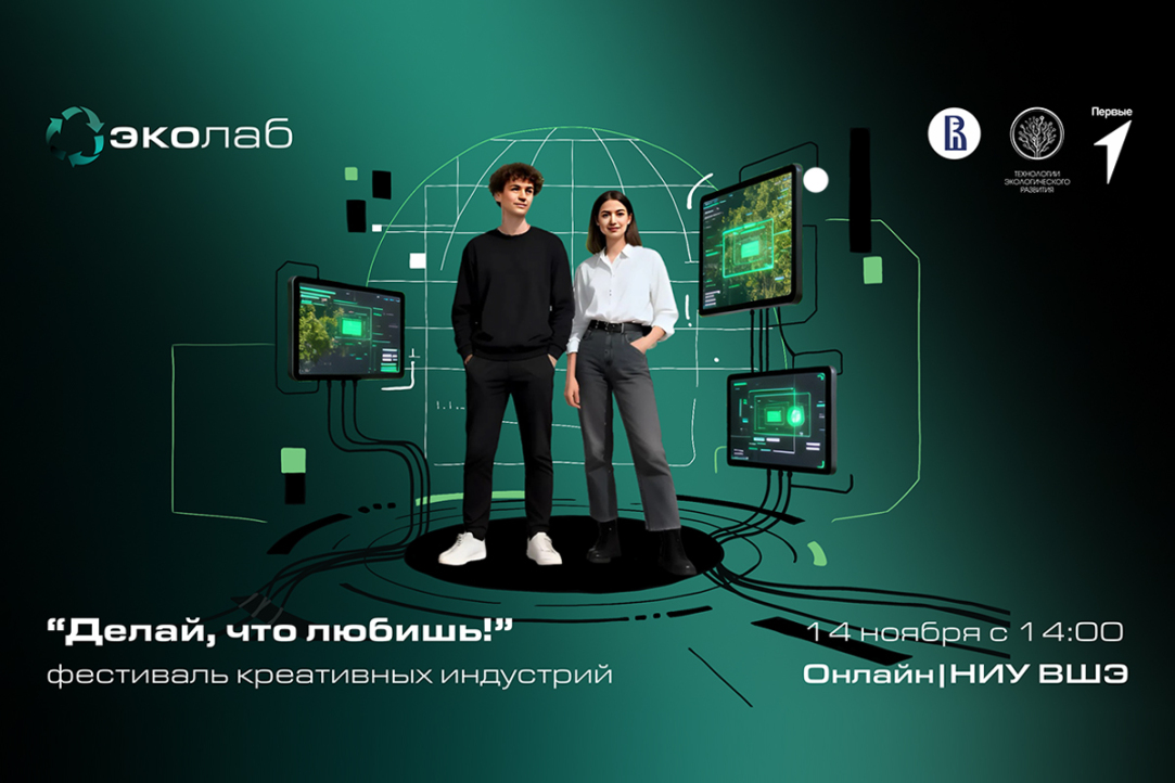 Фестиваль креативных индустрий «Делай, что любишь!»: от идеи к проекту