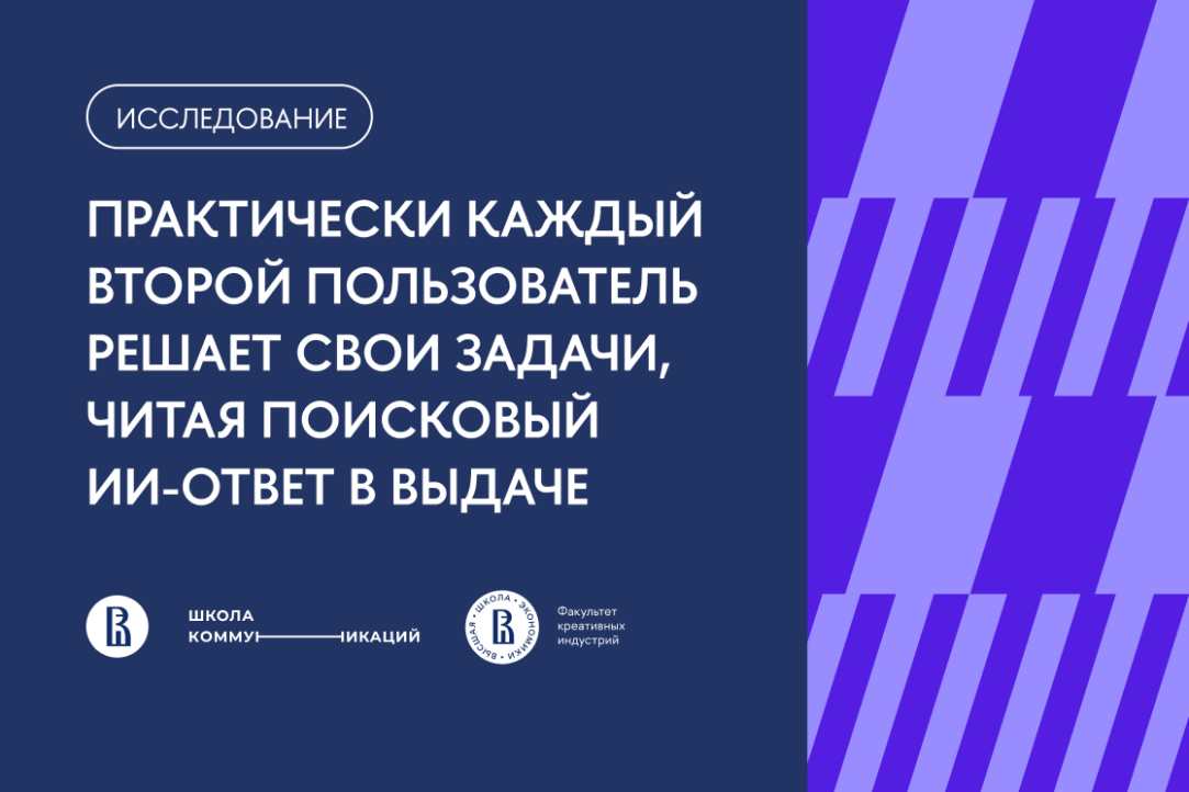 Иллюстрация к новости: Исследователи выяснили, как россияне взаимодействуют с ИИ при поиске информации в интернете